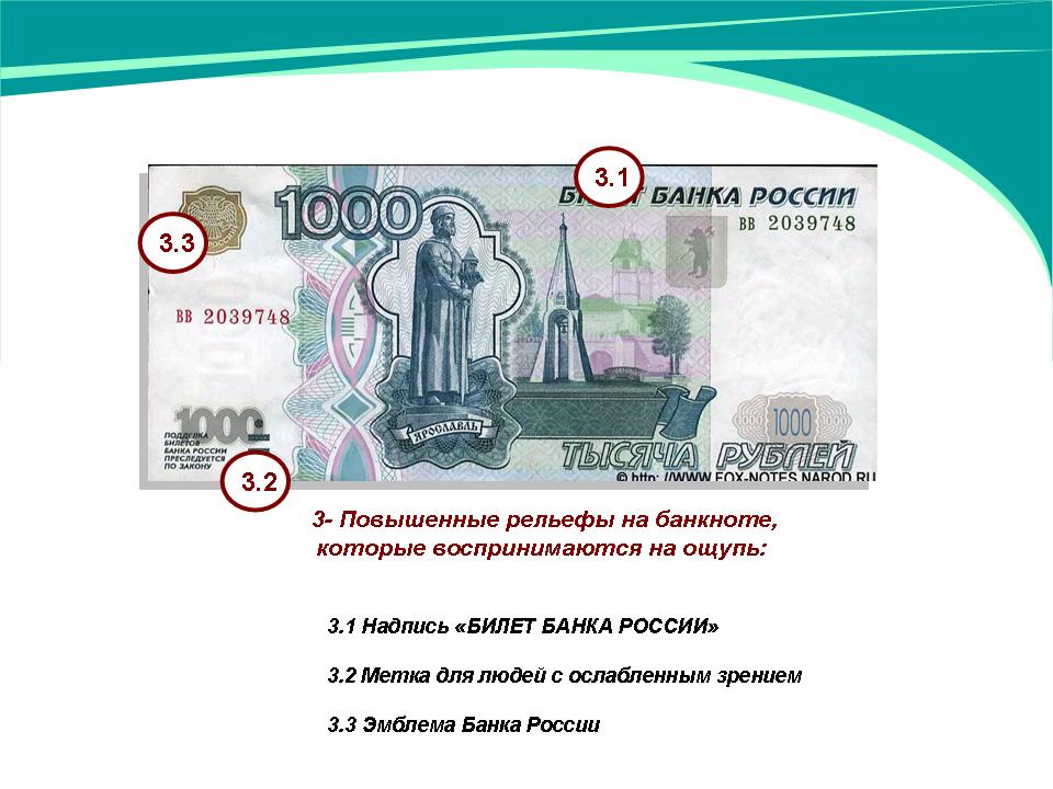 Инструкция по выявлению кассирами подделки государственных денежных знаков